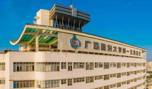 广西医科大学第一附属医院.jpg