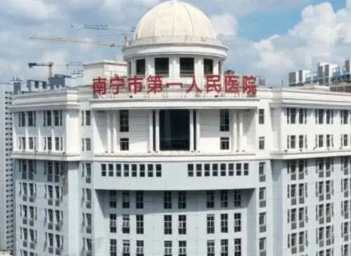 南宁市第一人民医院.jpg
