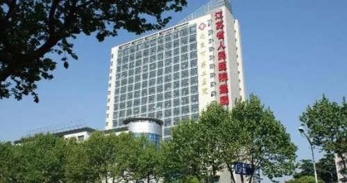 南京市第二人民医院