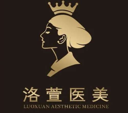广州洛萱医疗美容门诊.jpg