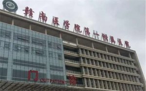 赣州近视眼手术医院排名公布,医院信息简介,一文查看 赣州近视眼手术医院排名公布,医院信息简介,一文查看
