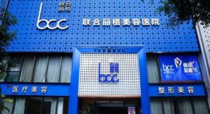 重庆联合丽格植发怎么样？其植发技术精湛，经验还丰富，能够提供优质的植发