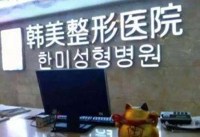聊城韩美全切双眼皮怎么样？技术是比较精湛的，而且切口也很隐蔽