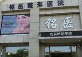 长春铭医大拉皮手术怎么样?长春铭医大拉皮手术是比较有特色的 长春铭医大拉皮手术怎么样?长春铭医大拉皮手术是比较有特色的