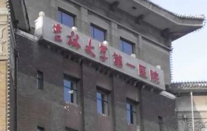 吉大一院做近视手术怎么样?能够提供优质的准分子激光治疗近视的服务 吉大一院做近视手术怎么样?能够提供优质的准分子激光治疗近视的服务