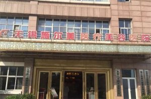无锡施尔美整形医院怎么样？医生团队分享，附祛斑反馈