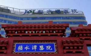 北京积水潭医院激光视力矫正价目表?90天案例,疑问解答 北京积水潭医院激光视力矫正价目表?90天案例,疑问解答