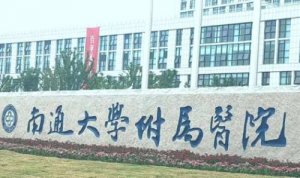 通大附院做近视手术怎么样?对准分子激光或飞秒激光,ICL有较深的造诣 通大附院做近视手术怎么样?对准分子激光或飞秒激光,ICL有较深的造诣