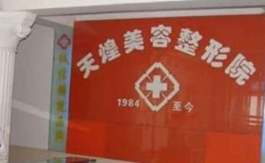 淮北面部除皱医院排名？前三包括有淮北天煌美容医院、淮北奥斯曼美容医院