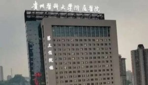 贵阳贵医做近视手术怎么样？能够利用飞秒激光、准分子激光、眼内镜治疗近视