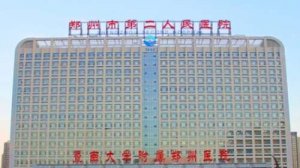 郑州二院做近视手术怎么样？能够进行全飞秒激光、准分子激光的手术操作，技