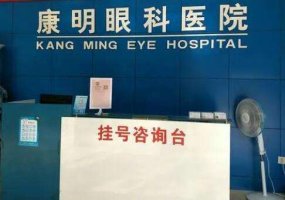 宝丰康明眼科做飞秒怎么样？花费大量资金引进了先进的诊疗设备