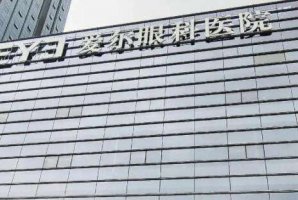 爱尔眼科全飞秒价格2024！全飞秒近视手术是从21,000元起