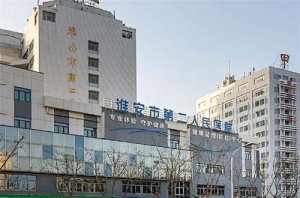 淮安市二院美容科怎么样?吸脂技术好吗?热门话题收看吧! 淮安市二院美容科怎么样?吸脂技术好吗?热门话题收看吧!