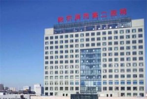 哈尔滨医科大附属第二医院整形美容科怎么样?人气医生在线推荐 哈尔滨医科大附属第二医院整形美容科怎么样?人气医生在线推荐