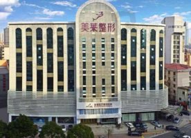 长沙美莱美容整形医院地址在哪里?医生团队介绍+价目表公开 长沙美莱美容整形医院地址在哪里?医生团队介绍+价目表公开