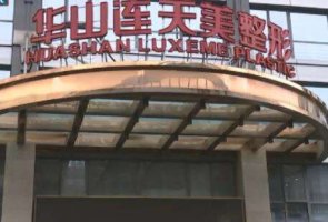 华山连天美拉皮手术怎么样?在拉皮手术方面有不少医生可以熟练的操作 华山连天美拉皮手术怎么样?在拉皮手术方面有不少医生可以熟练的操作