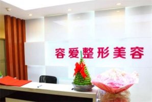 南京容爱医疗美容诊所怎么样?医院信息介绍,人气医生在线 南京容爱医疗美容诊所怎么样?医院信息介绍,人气医生在线