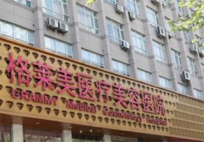 杭州格莱美做双眼皮怎么样?医院特色项目介绍,速速违规 杭州格莱美做双眼皮怎么样?医院特色项目介绍,速速违规