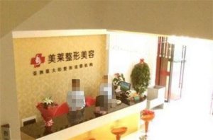 衢州美莱美容整形医院怎么样?医院简介,案例展示 衢州美莱美容整形医院怎么样?医院简介,案例展示