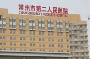常州二院整形科价目表怎么样?贵吗?科室口碑在线,附隆胸案例 常州二院整形科价目表怎么样?贵吗?科室口碑在线,附隆胸案例