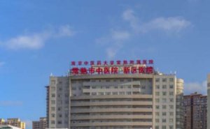 常熟市中医院屈光手术价格明细?技术测评_医院简介 常熟市中医院屈光手术价格明细?技术测评_医院简介