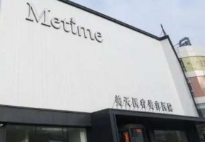 大连面部提升除皱术医院排名名单来喽!大连美天医疗美容医院正式创建于20 大连面部提升除皱术医院排名名单来喽!大连美天医疗美容医院正式创建于20