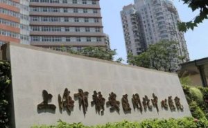 上海市静安区闸北中心医院胶原蛋白填充泪沟费用明细?技术特点&变美案例 上海市静安区闸北中心医院胶原蛋白填充泪沟费用明细?技术特点&变美案例