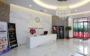 柏悦医疗美容怎么样好不好?门诊能够提供多种整形美容服务,医生还技术精湛 柏悦医疗美容怎么样好不好?门诊能够提供多种整形美容服务,医生还技术精湛