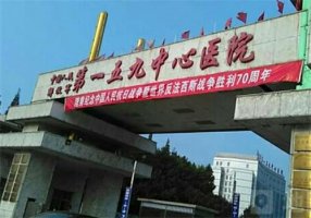 驻马店159医院割双眼皮怎么样?整形科医生推荐,点击了解 驻马店159医院割双眼皮怎么样?整形科医生推荐,点击了解