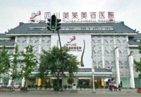 成都美莱整形医院是不是三甲医院?医生详细介绍+收费标准 成都美莱整形医院是不是三甲医院?医生详细介绍+收费标准