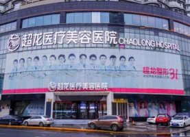 哈尔滨超龙医疗美容医院怎么样?资质介绍&眼修复案例 哈尔滨超龙医疗美容医院怎么样?资质介绍&眼修复案例