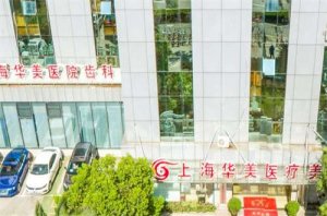 上海华美做眼袋最好的医生是谁?2位专家简介公布,点击吧! 上海华美做眼袋最好的医生是谁?2位专家简介公布,点击吧!