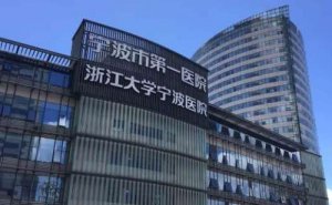 宁波面部除皱医院排名?前三包括宁波第一医院、宁波市第六医院、宁波市第二 宁波面部除皱医院排名?前三包括宁波第一医院、宁波市第六医院、宁波市第二