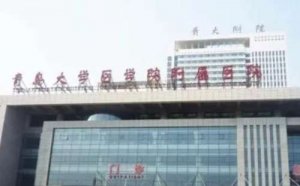 青岛面部提升医院排名公布?前三包括有青岛大学附属医院、青岛市立医院、青 青岛面部提升医院排名公布?前三包括有青岛大学附属医院、青岛市立医院、青