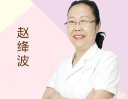 河南赵绛波拉皮手术怎么样?在胸部整形有较深的造诣,也擅长眼鼻部的整形项 河南赵绛波拉皮手术怎么样?在胸部整形有较深的造诣,也擅长眼鼻部的整形项