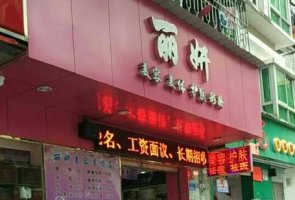 唐山丽研医疗美容吸脂做的怎么样?医生技术精湛,能够提供优质的吸脂塑形的 唐山丽研医疗美容吸脂做的怎么样?医生技术精湛,能够提供优质的吸脂塑形的