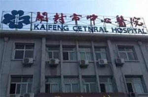 开封市中心医院整形科怎么样?人气医生名公布,案例细节 开封市中心医院整形科怎么样?人气医生名公布,案例细节