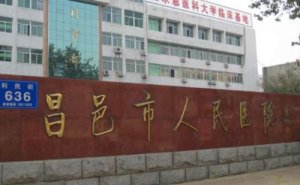昌邑市人民医院屈光手术实力案例|技术评测怎么样?医院资料 昌邑市人民医院屈光手术实力案例|技术评测怎么样?医院资料