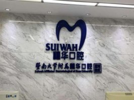 广州穗华口腔医院怎么样啊？附上医院信息、医生推荐