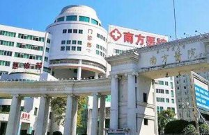 广州南方医院拉皮手术怎么样?这家医院是于1941年正式成立 广州南方医院拉皮手术怎么样?这家医院是于1941年正式成立