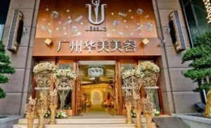 广州华美的拉皮手术怎么样?李琳、赵晶晶、张中亮医生技术精湛,能够提供优 广州华美的拉皮手术怎么样?李琳、赵晶晶、张中亮医生技术精湛,能够提供优