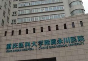 永川二院整形费用一览表?科室实力在线,人气医生推荐 永川二院整形费用一览表?科室实力在线,人气医生推荐