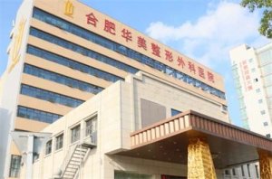 合肥华美做超声炮效果怎么样?基本信息+抗衰案例来袭 合肥华美做超声炮效果怎么样?基本信息+抗衰案例来袭