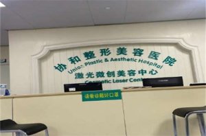 武汉协和整形美容医院价格表,4位人气医生等你查看一番 武汉协和整形美容医院价格表,4位人气医生等你查看一番