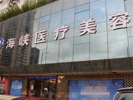 广州海峡是正规医院吗?实力医生推荐,一键查看 广州海峡是正规医院吗?实力医生推荐,一键查看