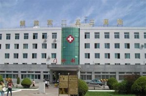 内蒙古253医院整形科怎么样?收获美丽,公立实力可信赖 内蒙古253医院整形科怎么样?收获美丽,公立实力可信赖