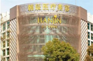 南京韩辰医疗整形医院怎么样?挂号流程攻略了,仔细看看 南京韩辰医疗整形医院怎么样?挂号流程攻略了,仔细看看