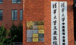 清华大学玉泉医院整形美容中心口碑怎么样?擅长项目一览 清华大学玉泉医院整形美容中心口碑怎么样?擅长项目一览