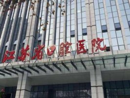 南京牙齿矫正哪家医院好？五大医院名单一一了解